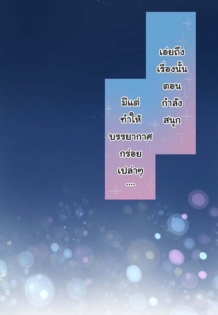 รักนี้ต้องทวงคืน - หน้า 7