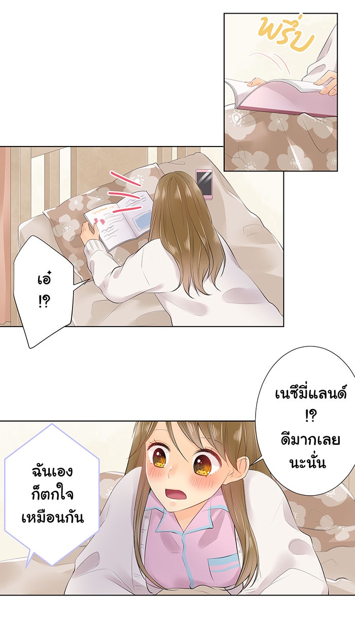 รักนี้ต้องทวงคืน - หน้า 9