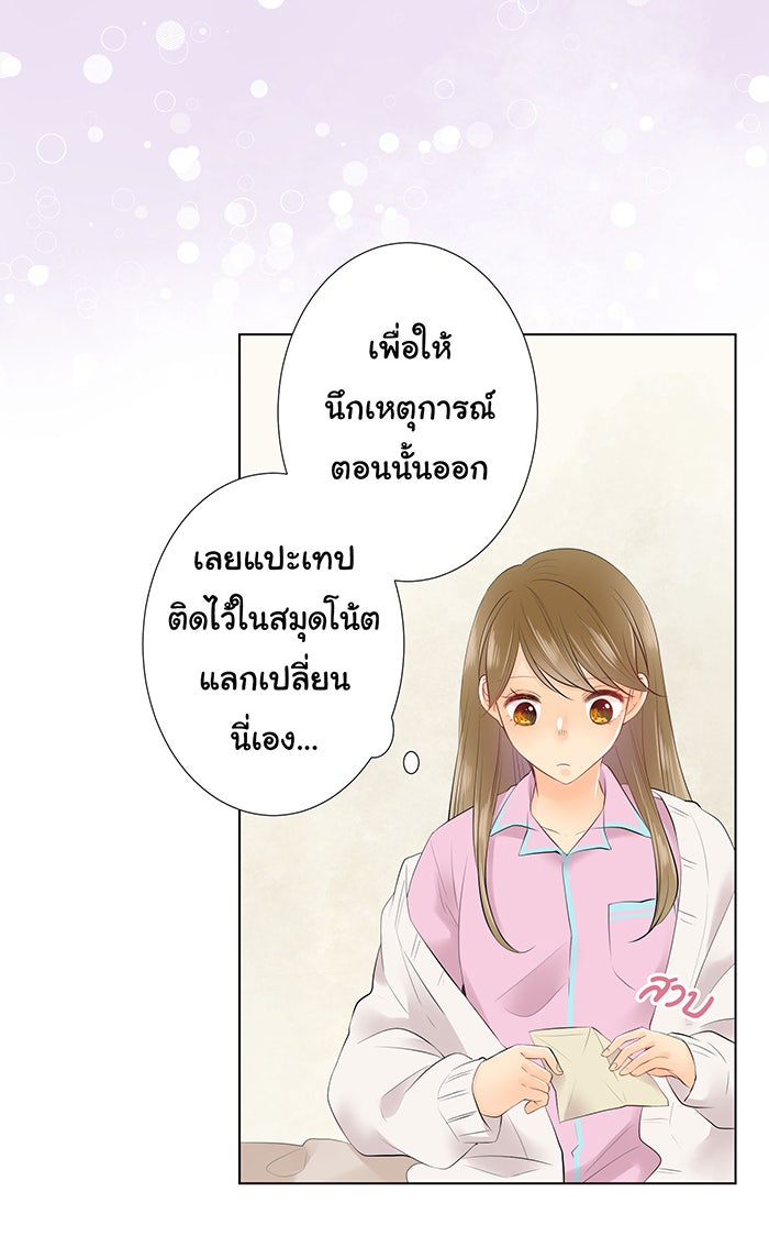 รักนี้ต้องทวงคืน - หน้า 22