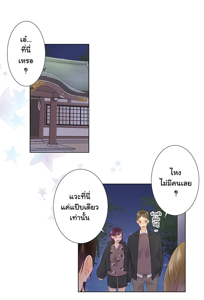 รักนี้ต้องทวงคืน - หน้า 28