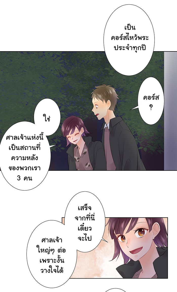 รักนี้ต้องทวงคืน - หน้า 29
