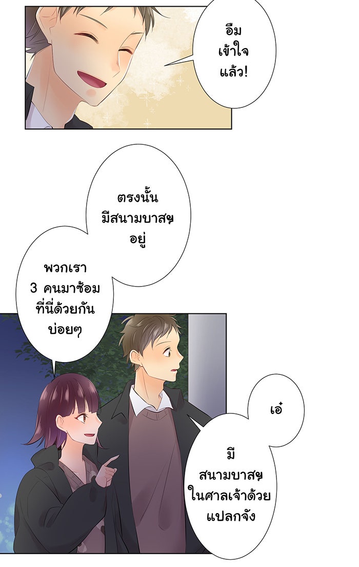 รักนี้ต้องทวงคืน - หน้า 30