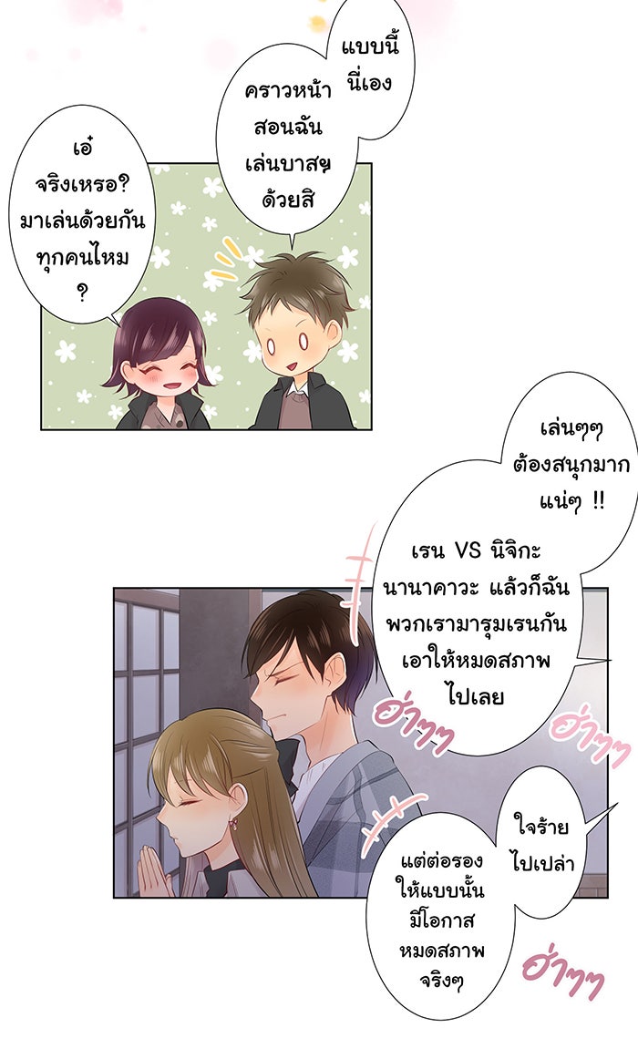 รักนี้ต้องทวงคืน - หน้า 33