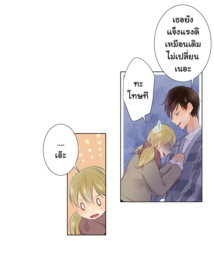 รักนี้ต้องทวงคืน - หน้า 10
