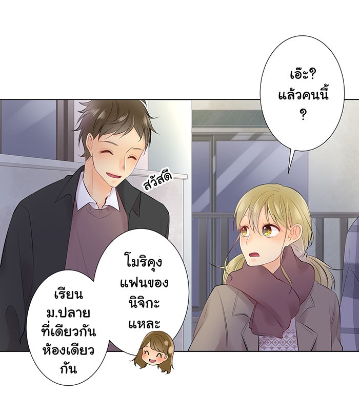 รักนี้ต้องทวงคืน - หน้า 13