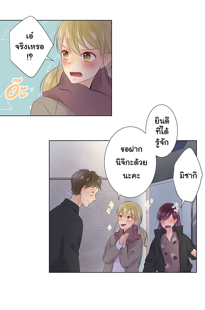 รักนี้ต้องทวงคืน - หน้า 14