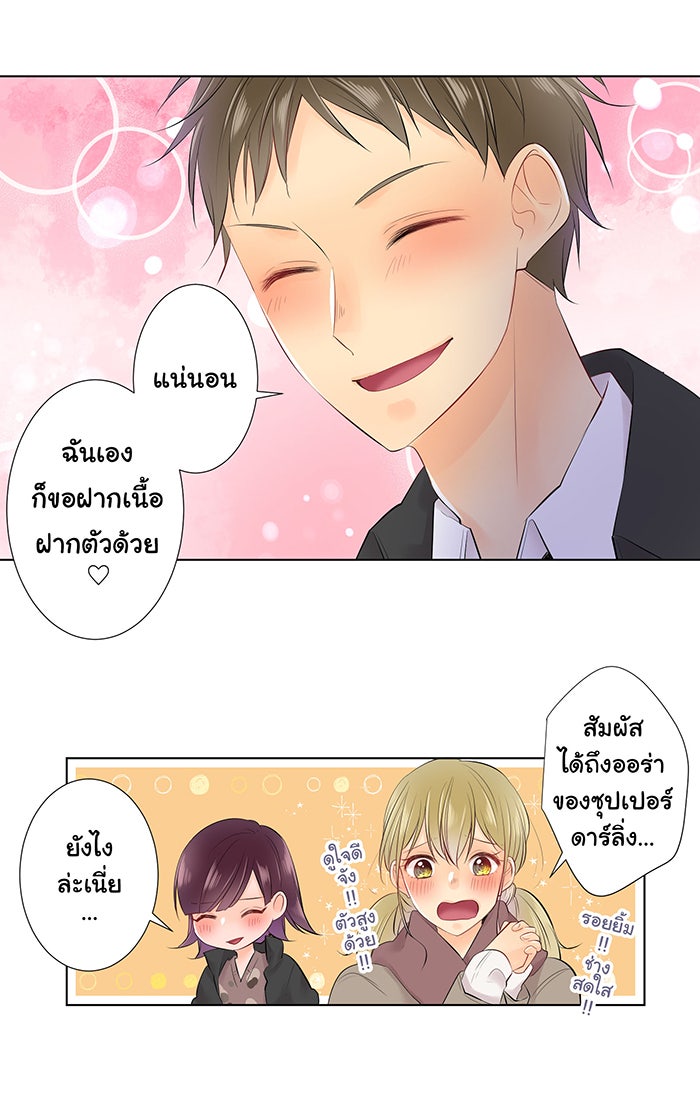 รักนี้ต้องทวงคืน - หน้า 15