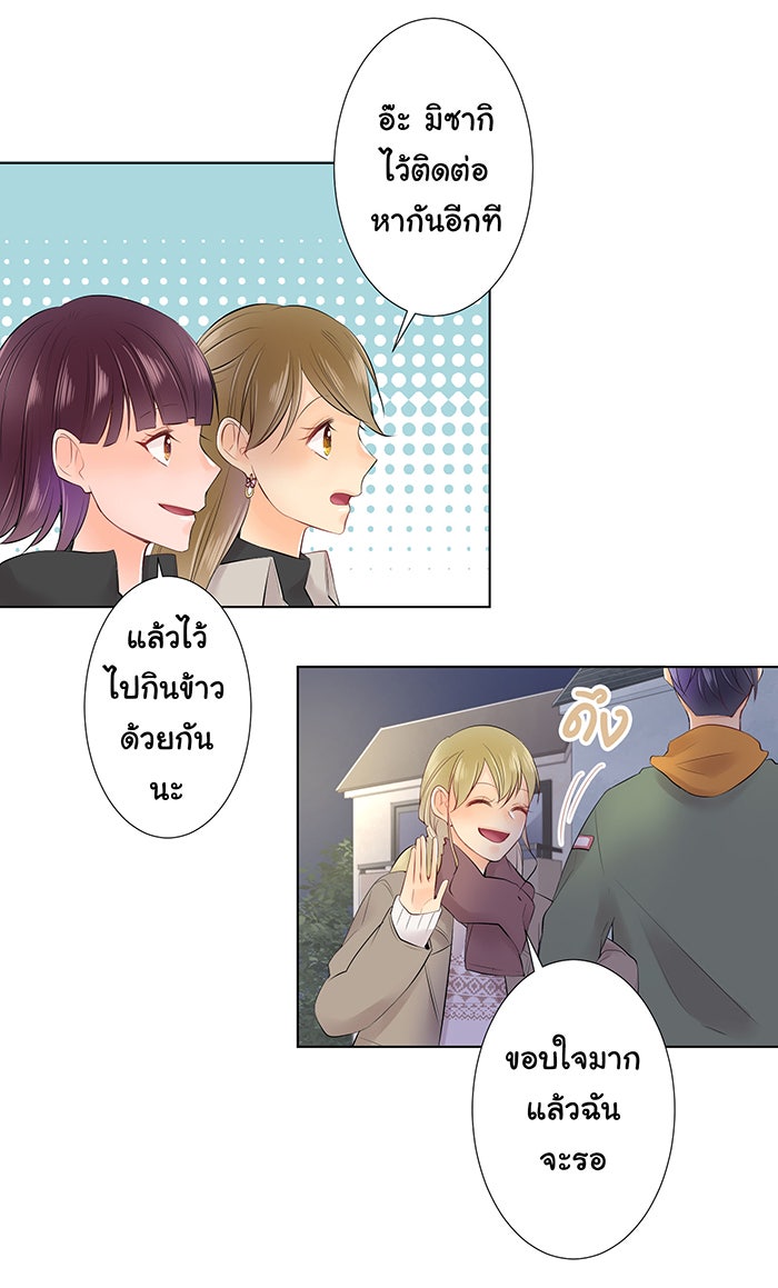 รักนี้ต้องทวงคืน - หน้า 19