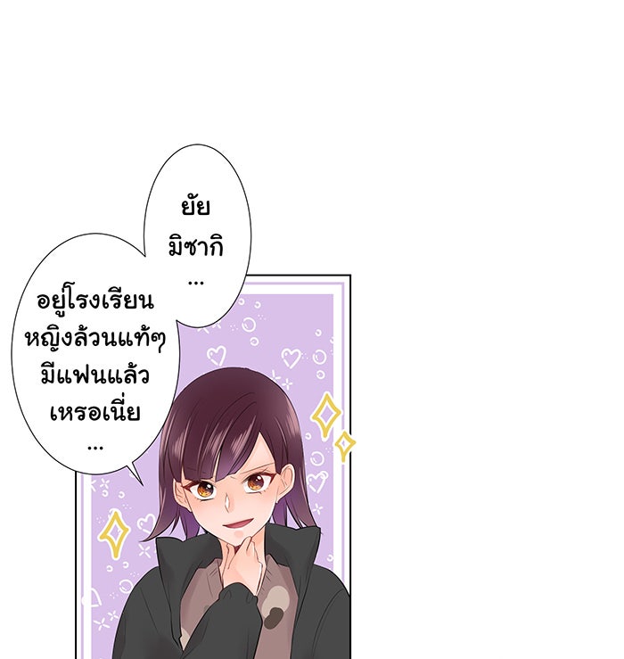 รักนี้ต้องทวงคืน - หน้า 20