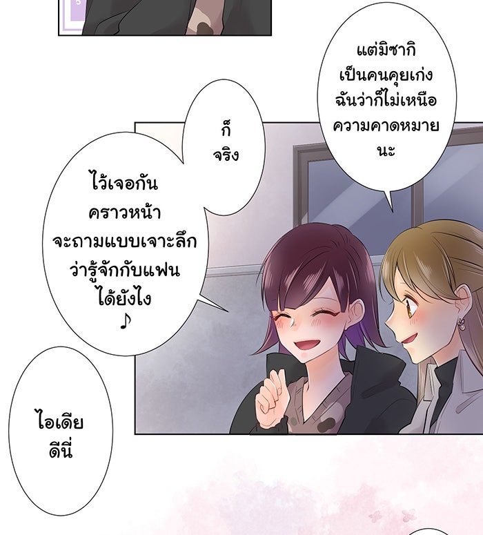 รักนี้ต้องทวงคืน - หน้า 21