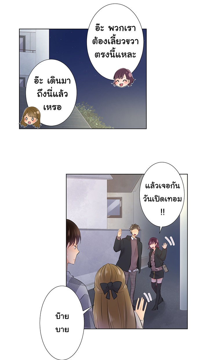รักนี้ต้องทวงคืน - หน้า 23