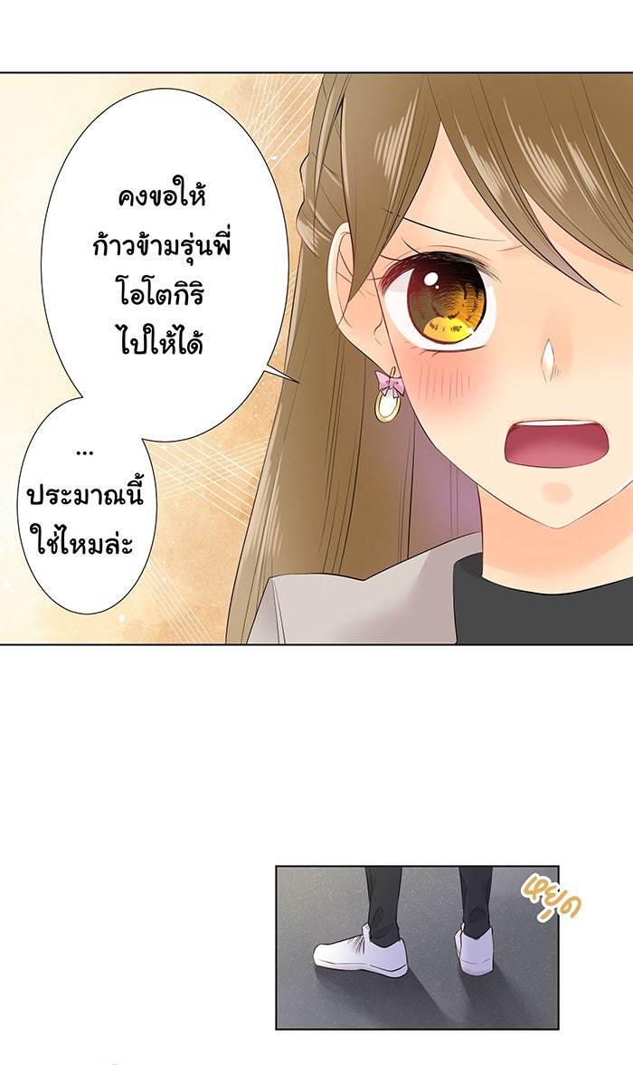 รักนี้ต้องทวงคืน - หน้า 30
