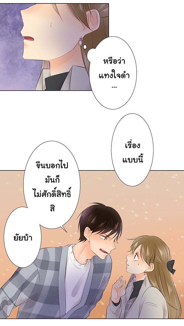 รักนี้ต้องทวงคืน - หน้า 32