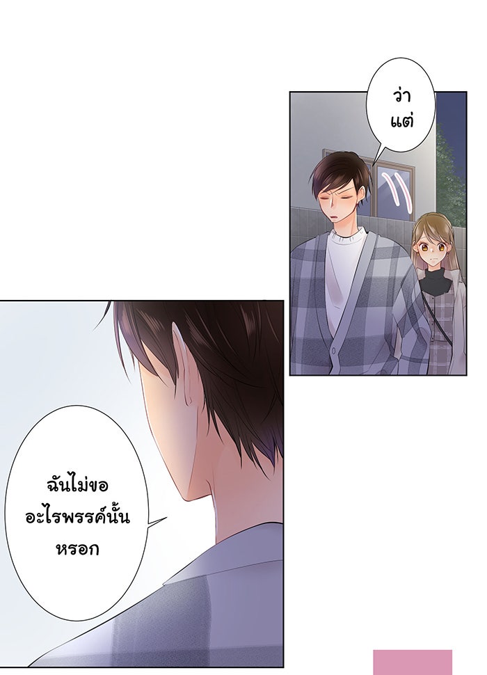 รักนี้ต้องทวงคืน - หน้า 33