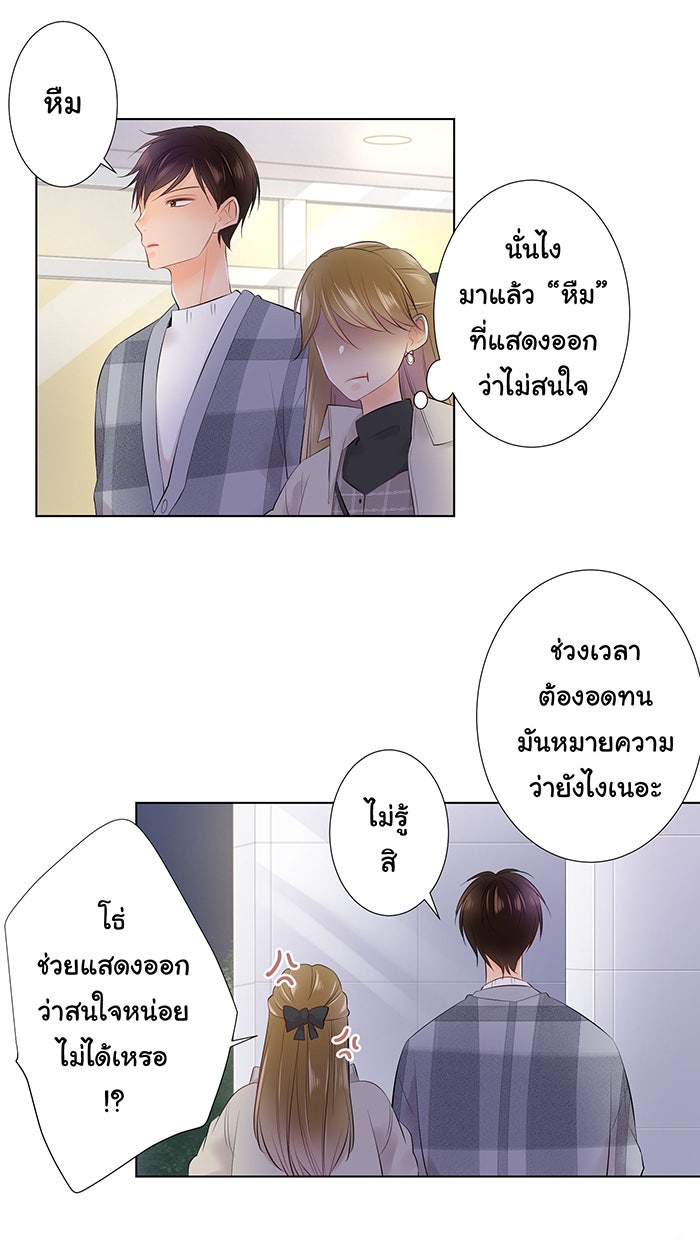 รักนี้ต้องทวงคืน - หน้า 38