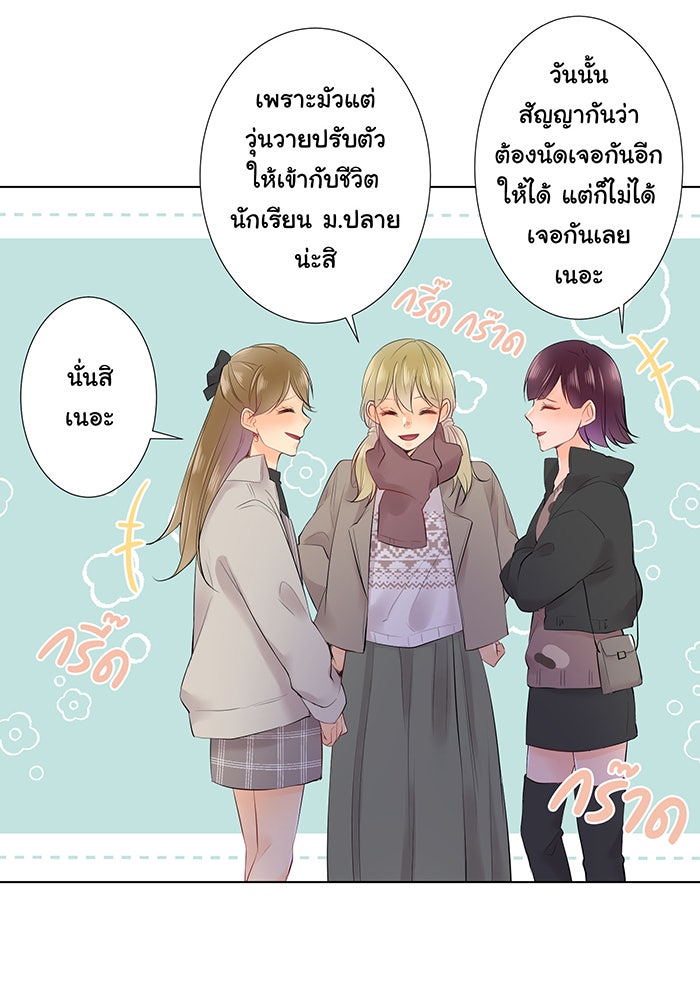 รักนี้ต้องทวงคืน - หน้า 4