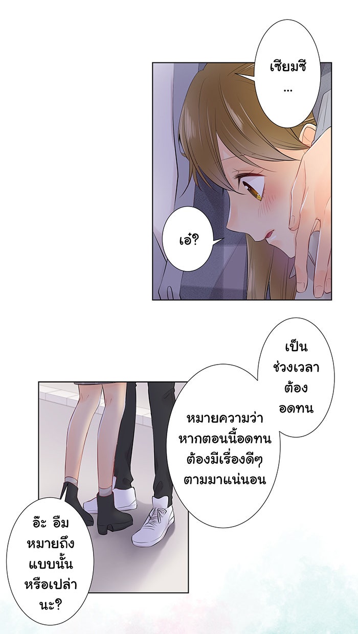 รักนี้ต้องทวงคืน - หน้า 45