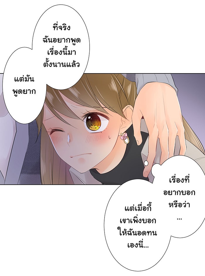 รักนี้ต้องทวงคืน - หน้า 50