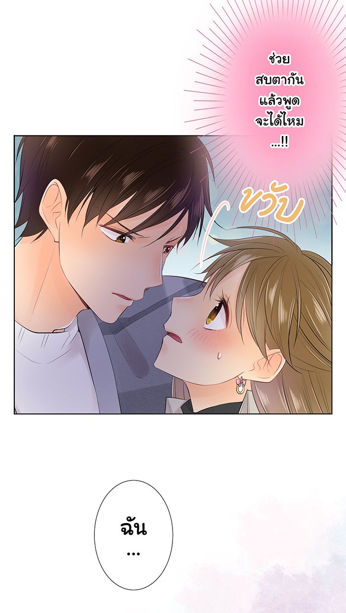 รักนี้ต้องทวงคืน - หน้า 52