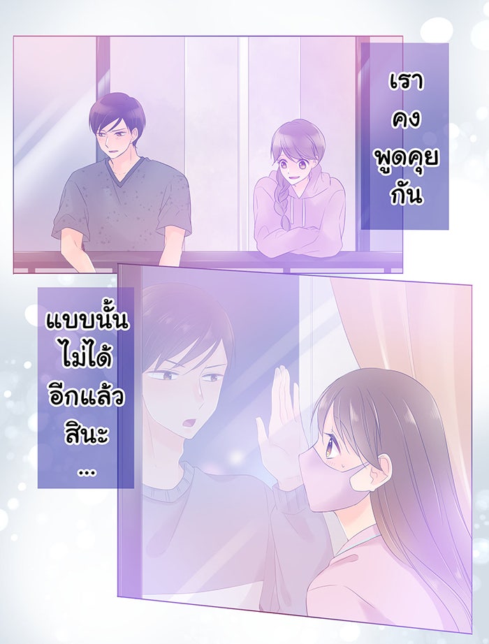 รักนี้ต้องทวงคืน - หน้า 10