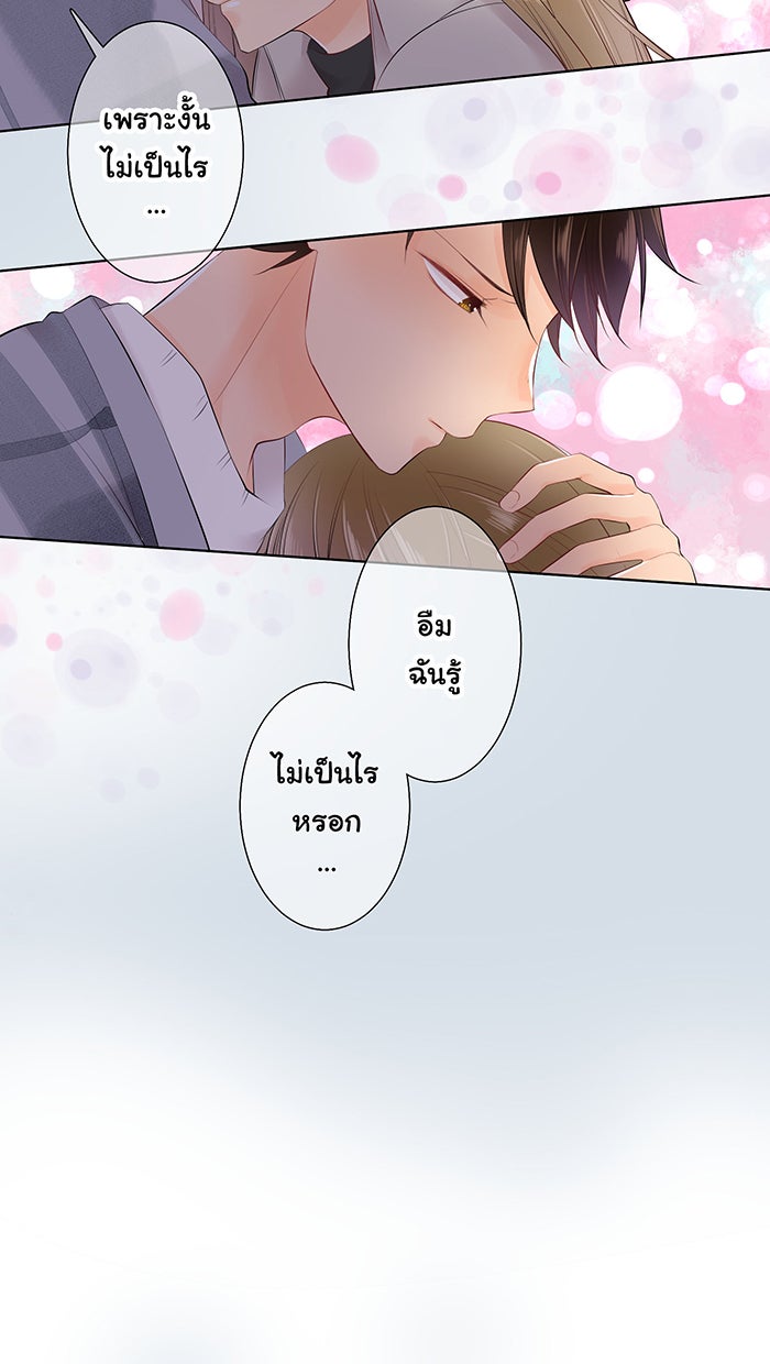 รักนี้ต้องทวงคืน - หน้า 16
