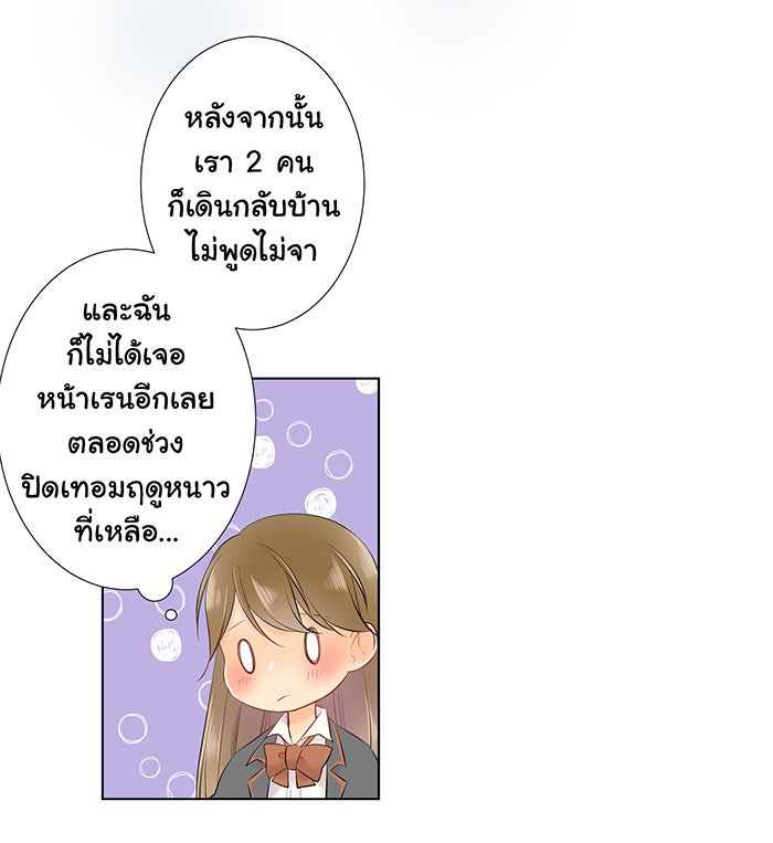 รักนี้ต้องทวงคืน - หน้า 17