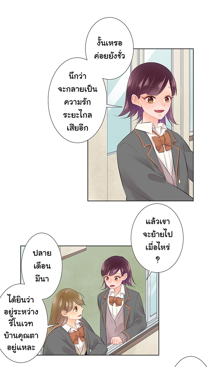 รักนี้ต้องทวงคืน - หน้า 19