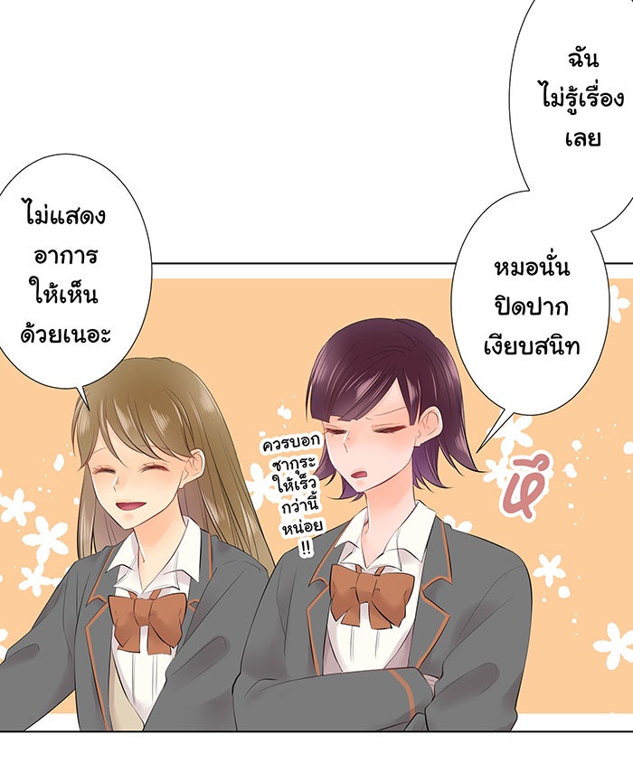 รักนี้ต้องทวงคืน - หน้า 20