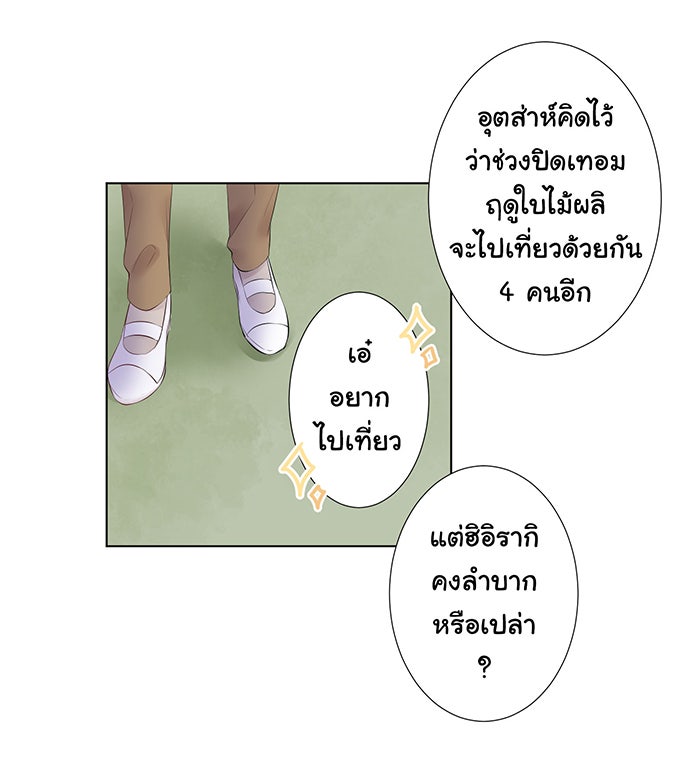 รักนี้ต้องทวงคืน - หน้า 21