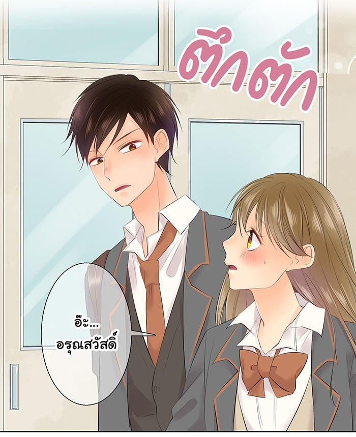 รักนี้ต้องทวงคืน - หน้า 23