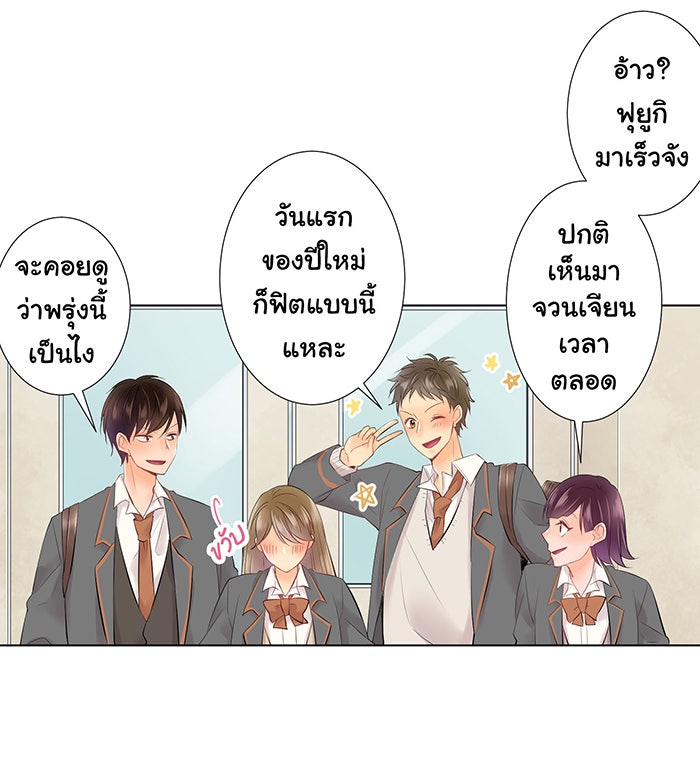 รักนี้ต้องทวงคืน - หน้า 24