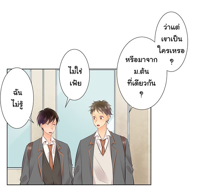 รักนี้ต้องทวงคืน - หน้า 27