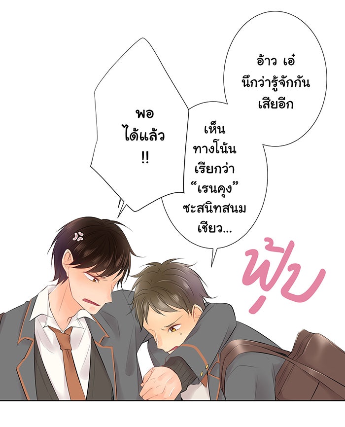 รักนี้ต้องทวงคืน - หน้า 28