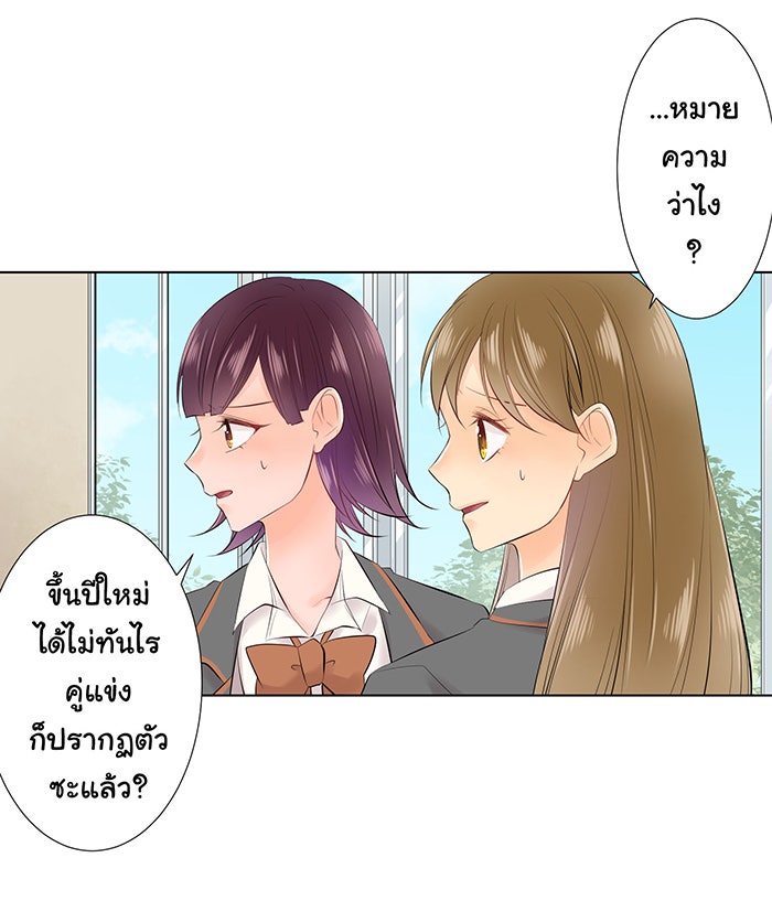 รักนี้ต้องทวงคืน - หน้า 31