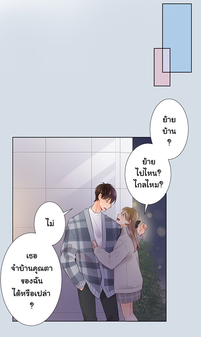 รักนี้ต้องทวงคืน - หน้า 4