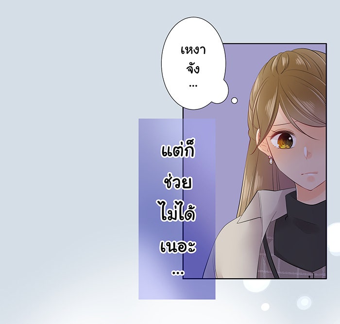 รักนี้ต้องทวงคืน - หน้า 9