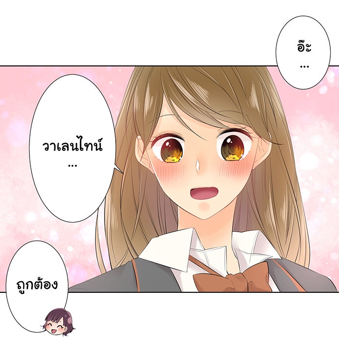 รักนี้ต้องทวงคืน - หน้า 11