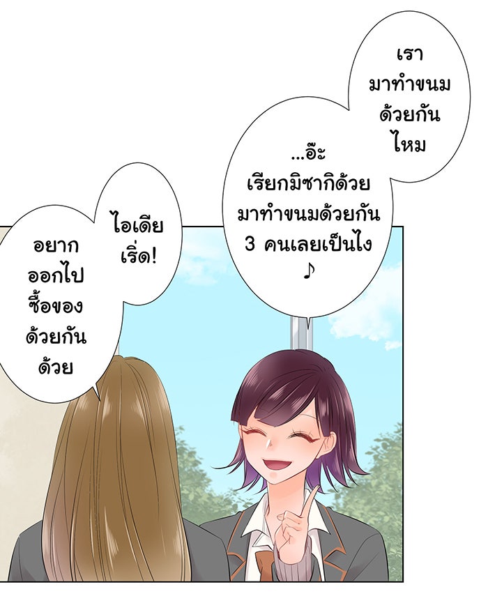 รักนี้ต้องทวงคืน - หน้า 12