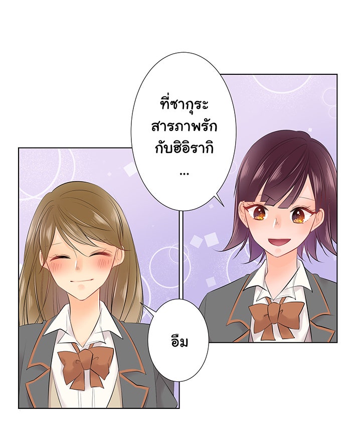 รักนี้ต้องทวงคืน - หน้า 16