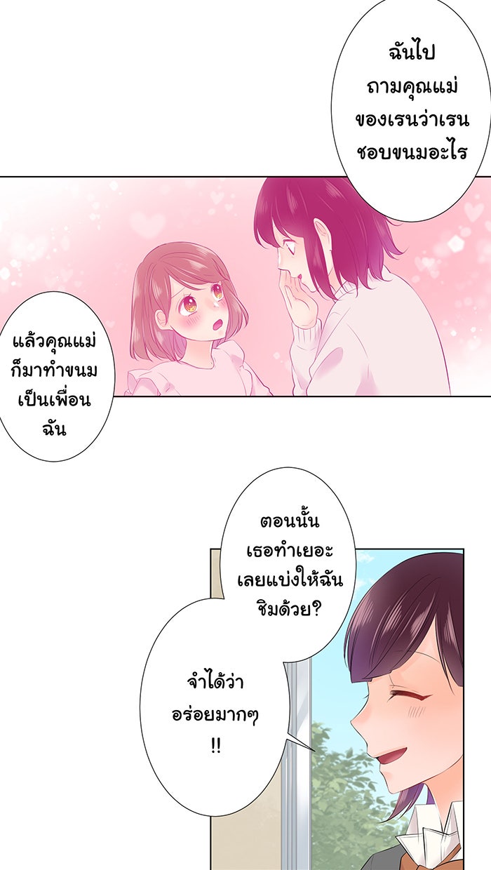 รักนี้ต้องทวงคืน - หน้า 18