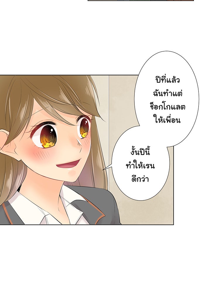 รักนี้ต้องทวงคืน - หน้า 19