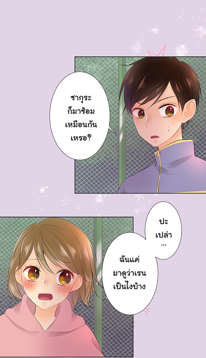 รักนี้ต้องทวงคืน - หน้า 23