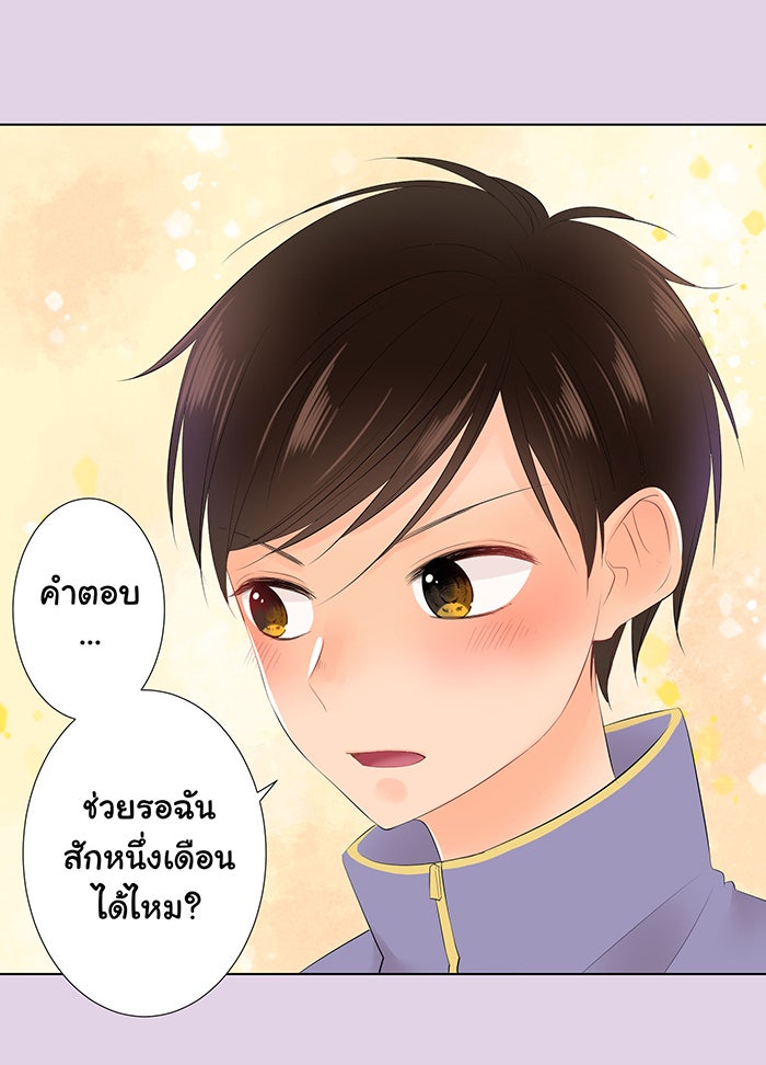 รักนี้ต้องทวงคืน - หน้า 47