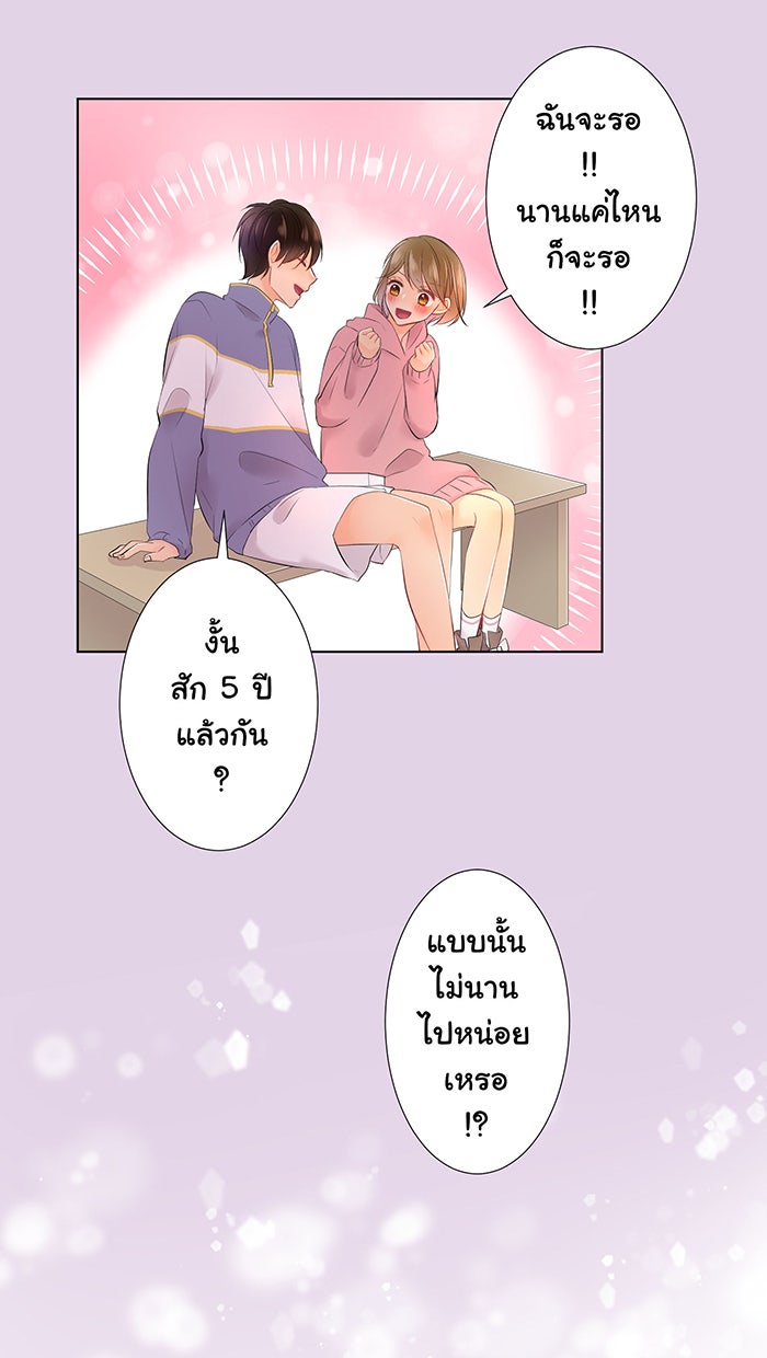 รักนี้ต้องทวงคืน - หน้า 49