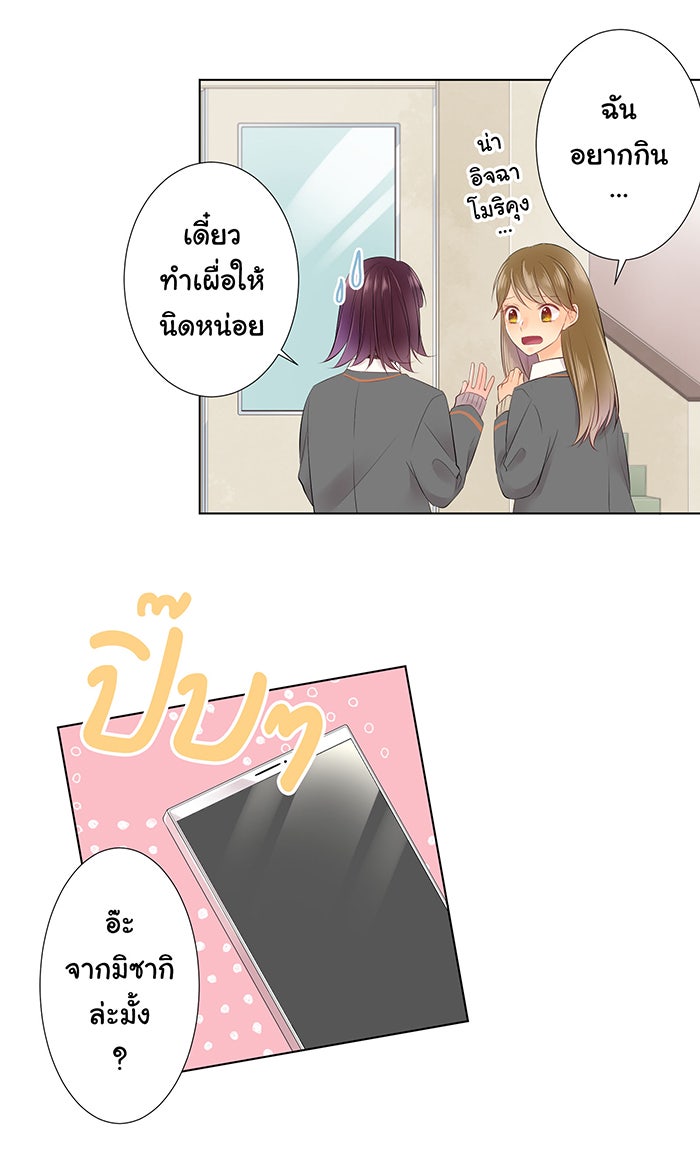 รักนี้ต้องทวงคืน - หน้า 55