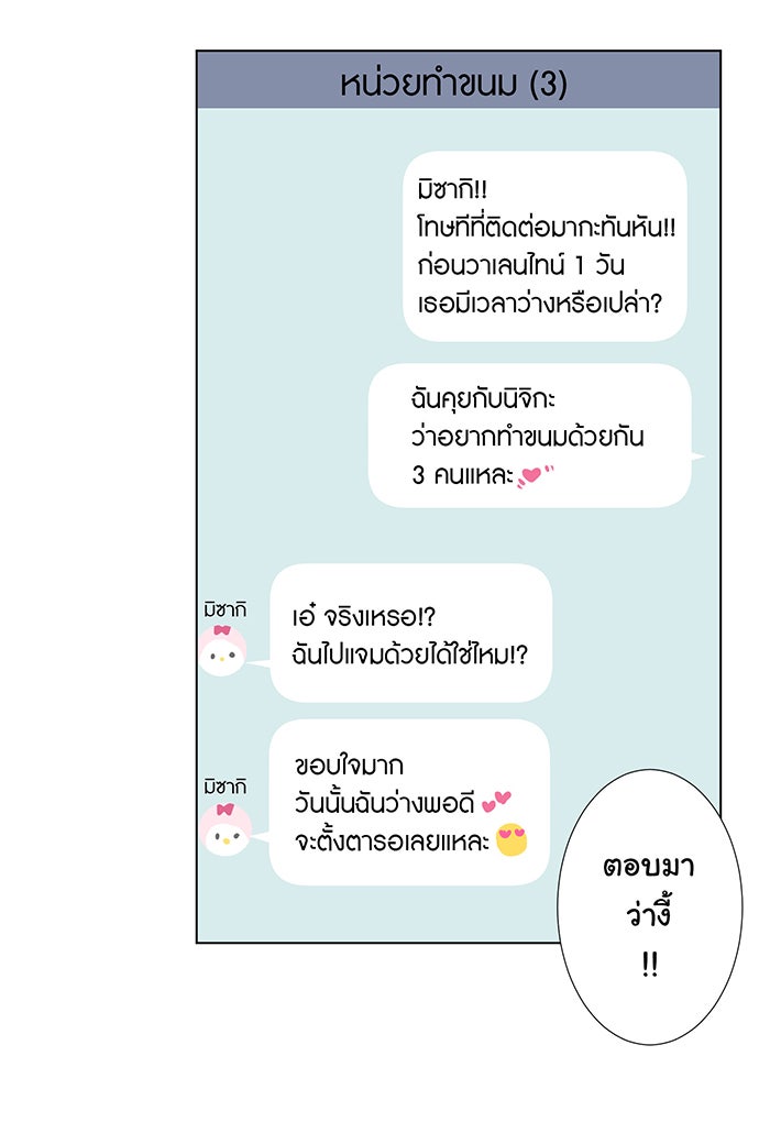 รักนี้ต้องทวงคืน - หน้า 56
