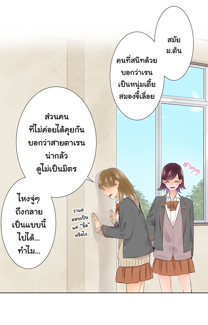 รักนี้ต้องทวงคืน - หน้า 6