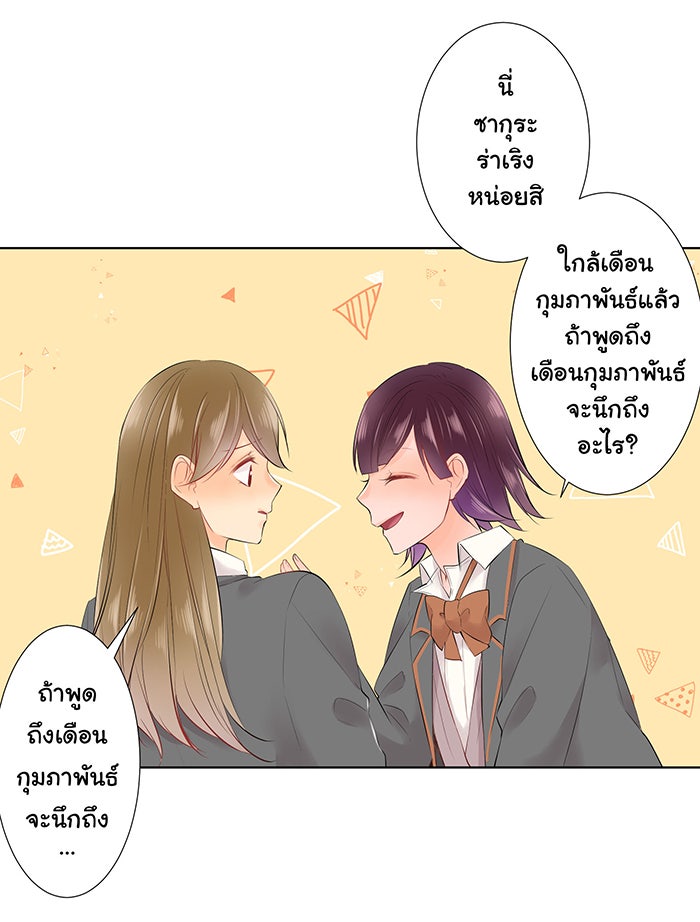 รักนี้ต้องทวงคืน - หน้า 9