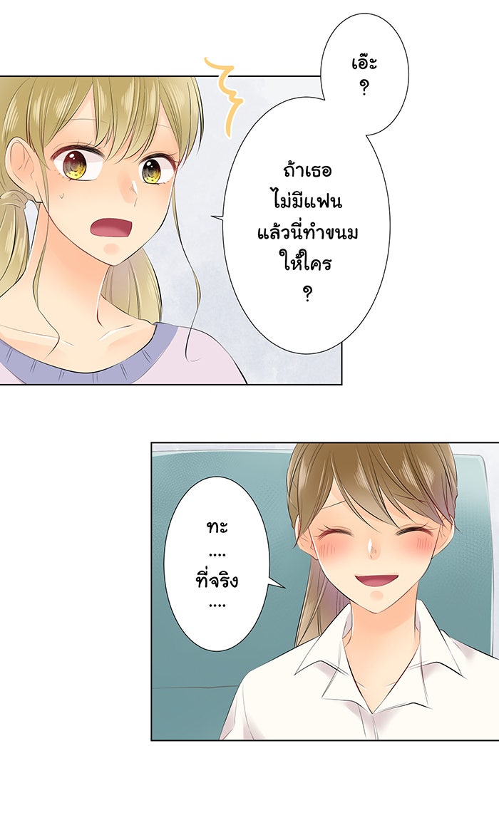 รักนี้ต้องทวงคืน - หน้า 33