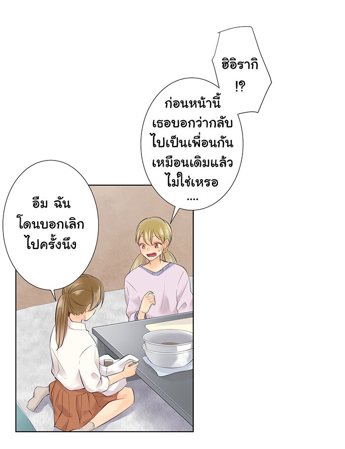 รักนี้ต้องทวงคืน - หน้า 35